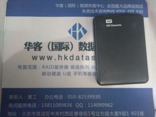 数据恢复西数WD USB 3.0 1TB移动硬盘 磁头损坏 开盘数据恢成功